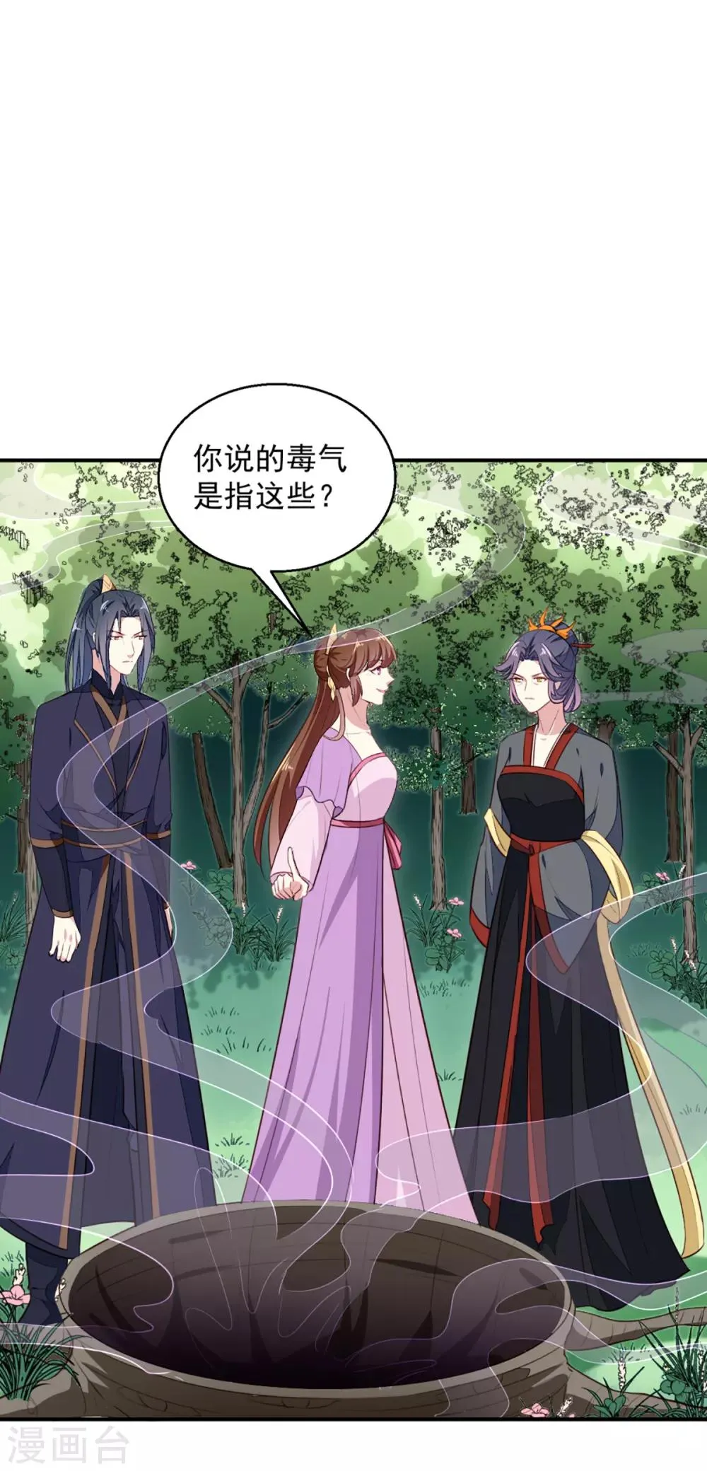 第199话 拿命来吧！ 第4页