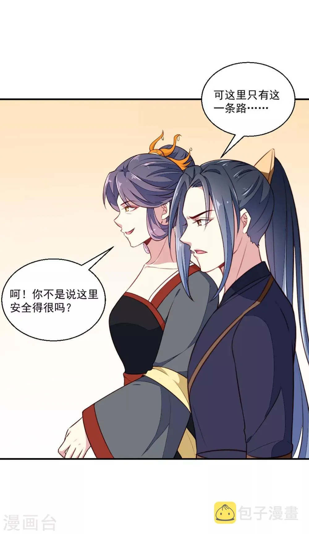 第199话 拿命来吧！ 第11页
