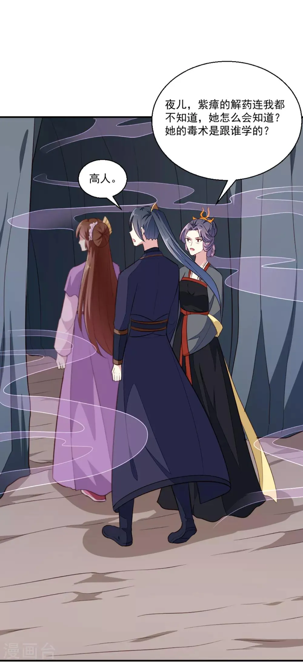 第199话 拿命来吧！ 第14页