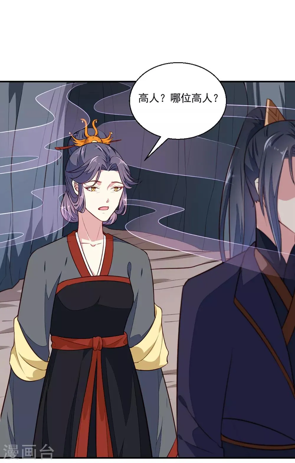 第199话 拿命来吧！ 第15页