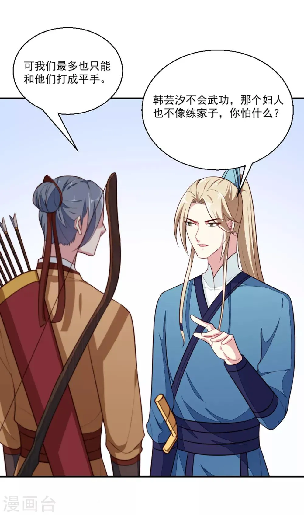 第199话 拿命来吧！ 第27页