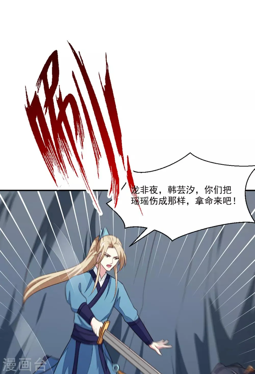 第199话 拿命来吧！ 第31页