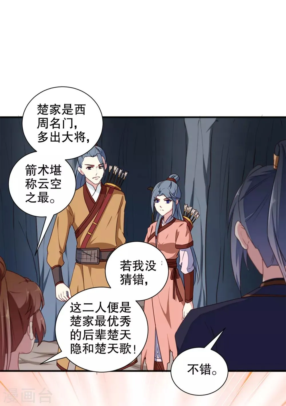 第200话 打赌 第3页