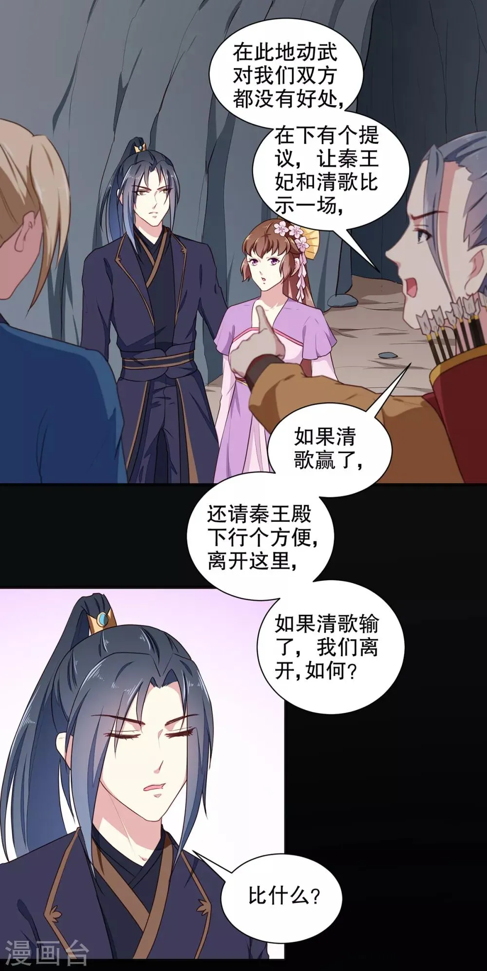 第200话 打赌 第8页
