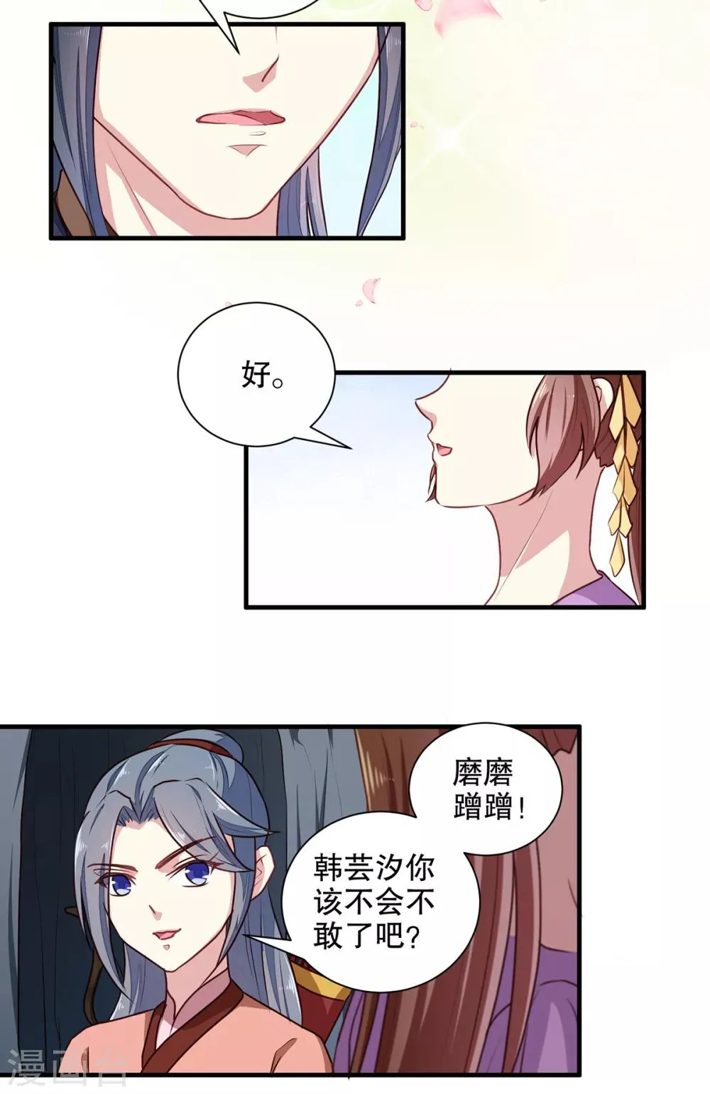 第200话 打赌 第17页