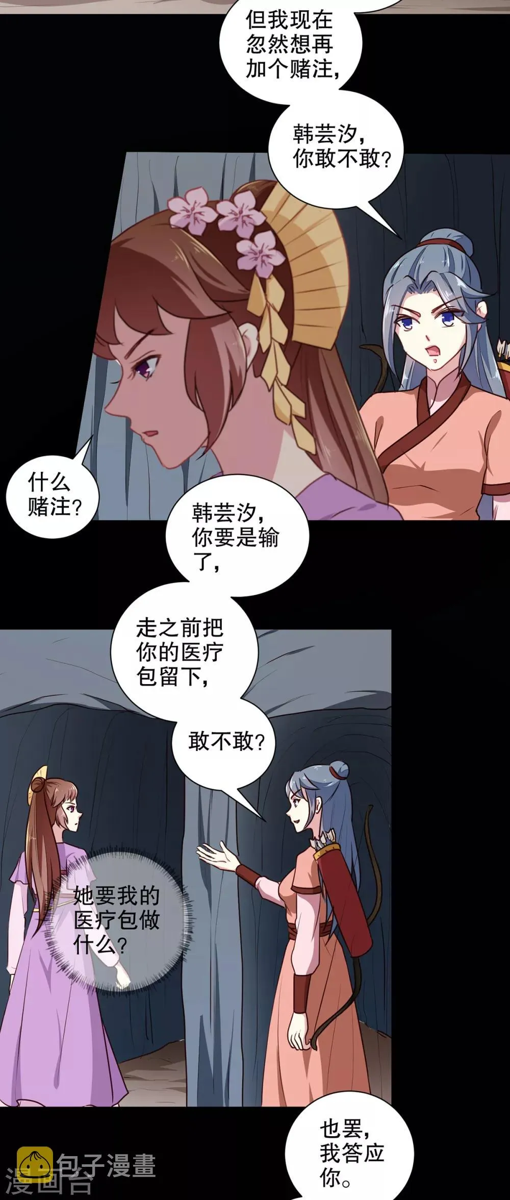 第200话 打赌 第19页