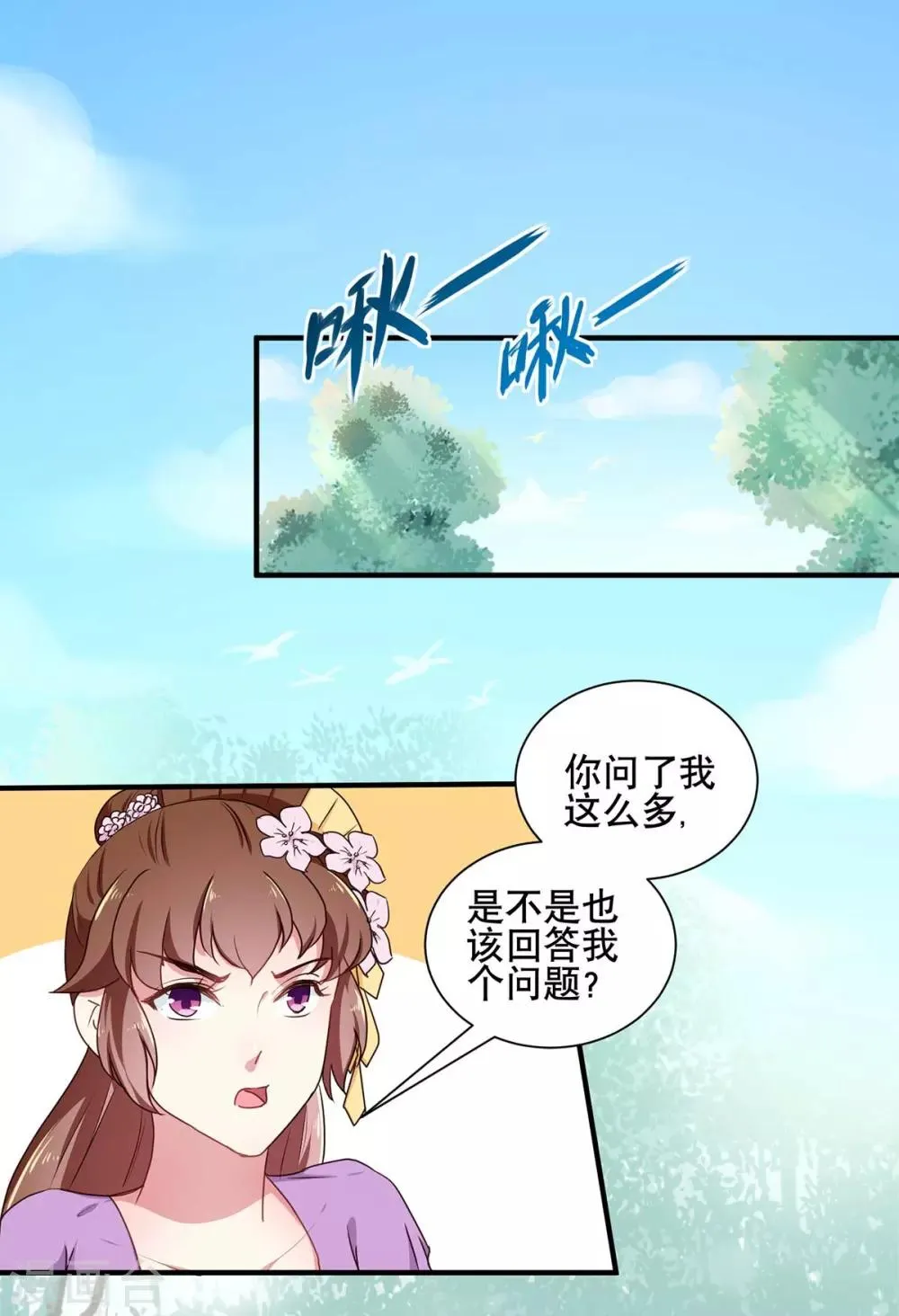 第204话 你是我的王妃 第2页