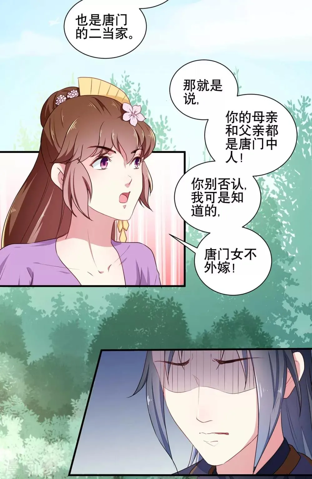 第204话 你是我的王妃 第4页
