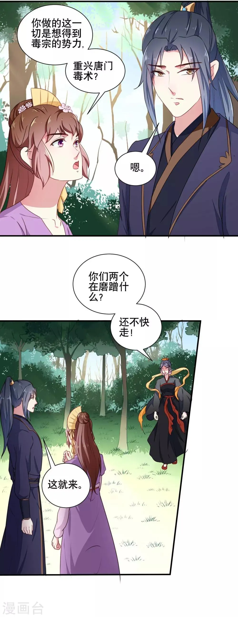 第204话 你是我的王妃 第6页