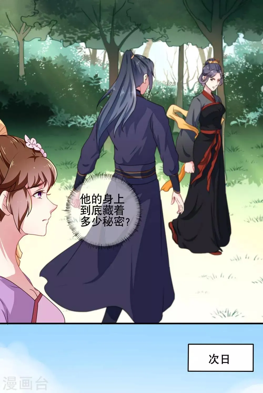 第204话 你是我的王妃 第7页