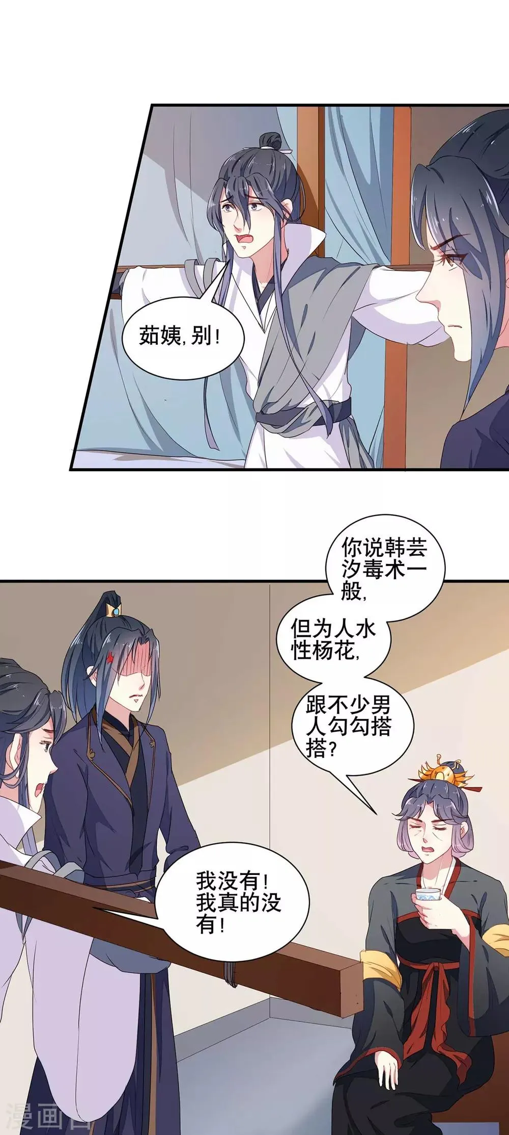第204话 你是我的王妃 第9页
