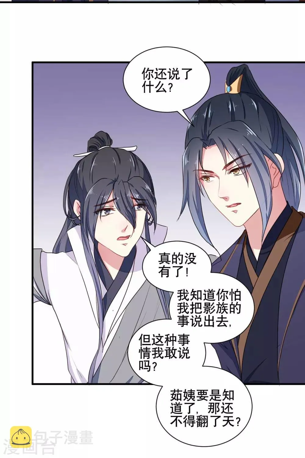 第204话 你是我的王妃 第10页