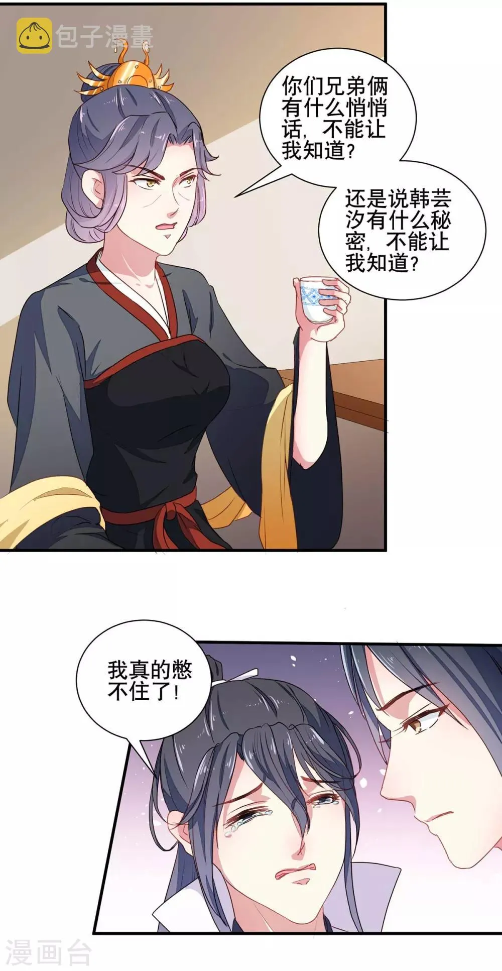 第204话 你是我的王妃 第11页