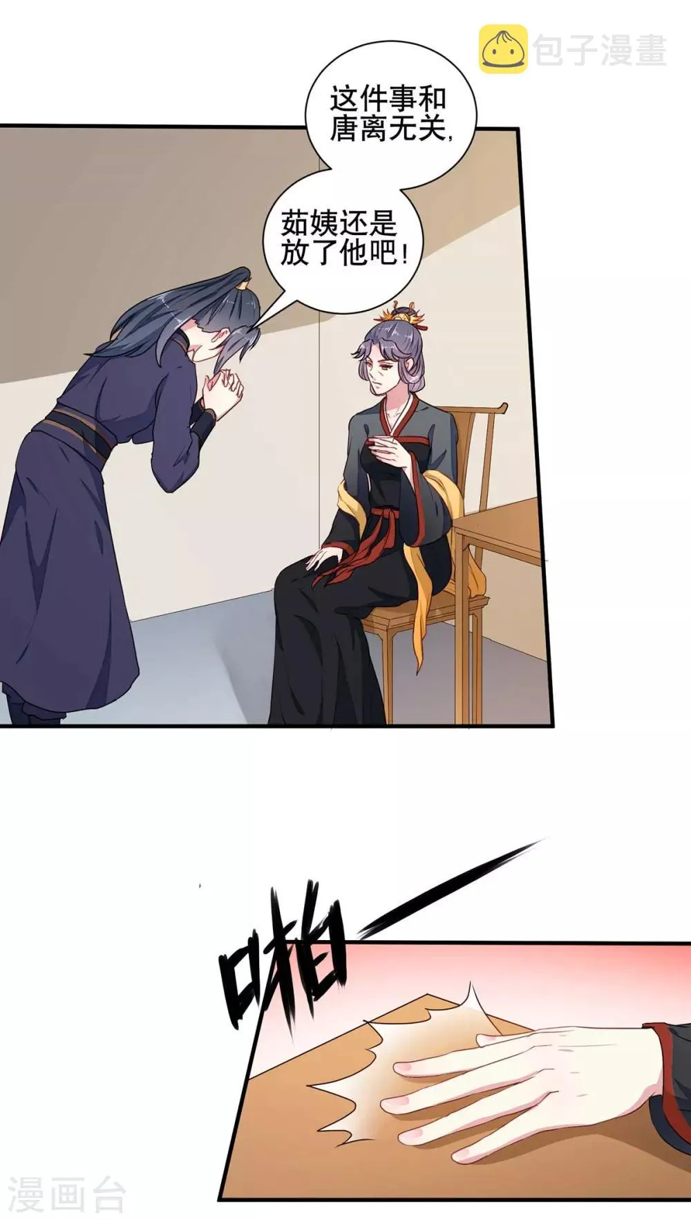 第204话 你是我的王妃 第12页