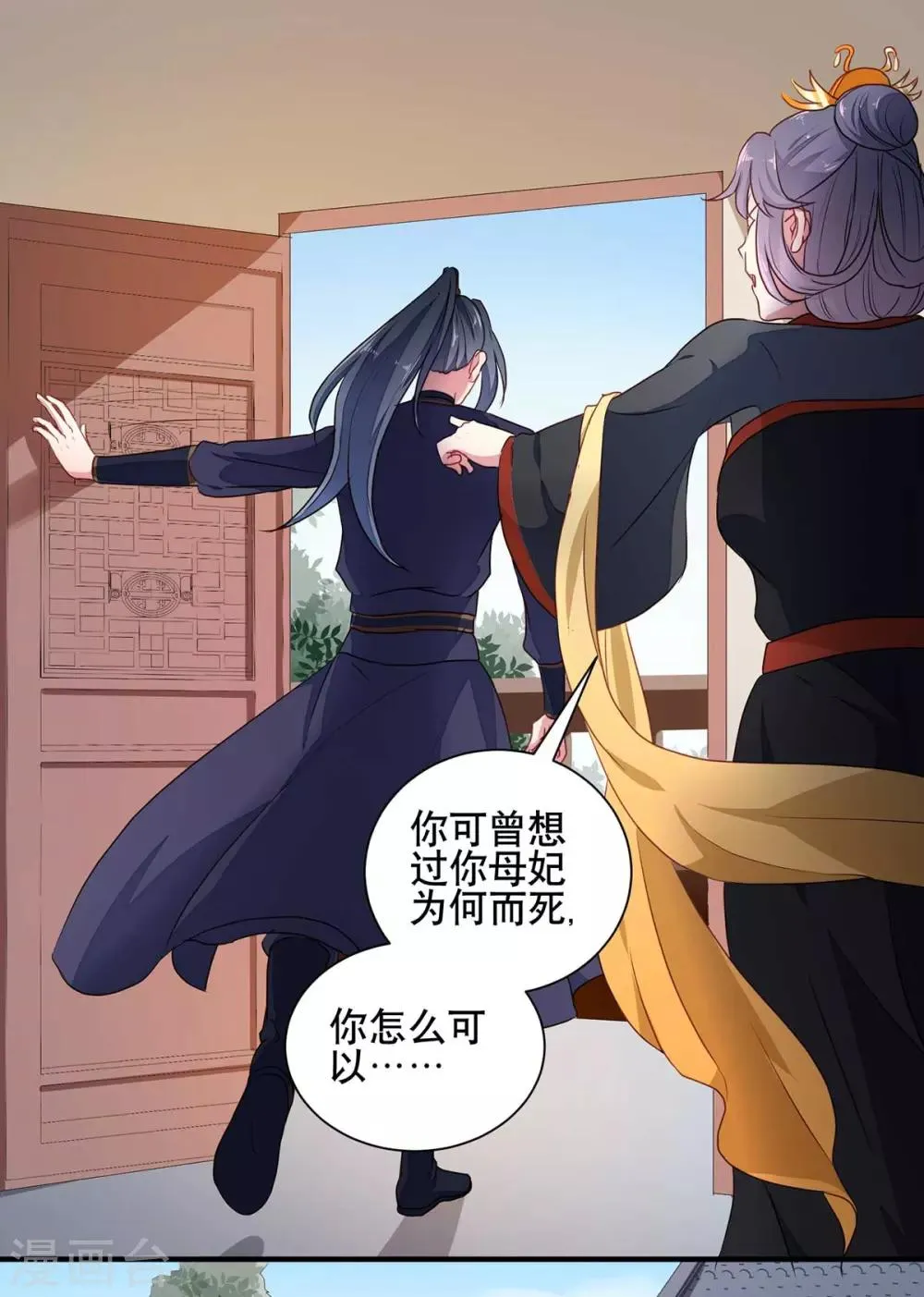 第204话 你是我的王妃 第15页