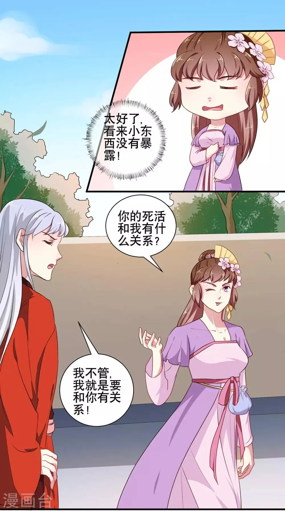 第204话 你是我的王妃 第17页
