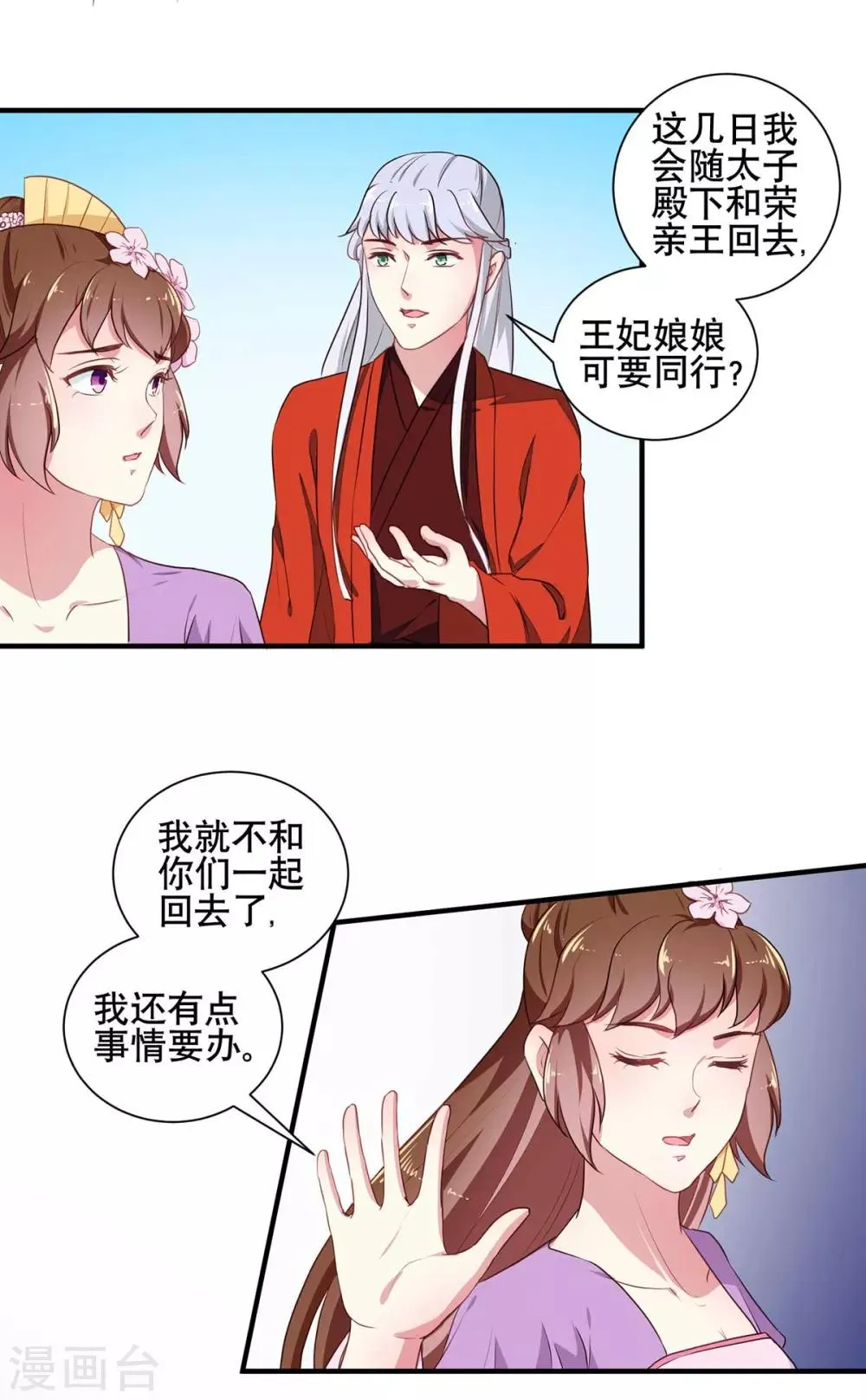 第204话 你是我的王妃 第18页