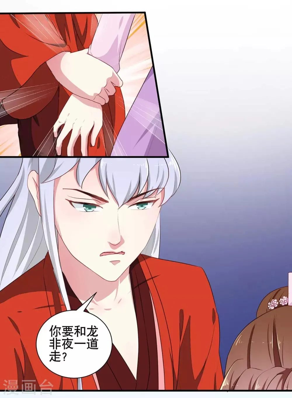 第204话 你是我的王妃 第19页