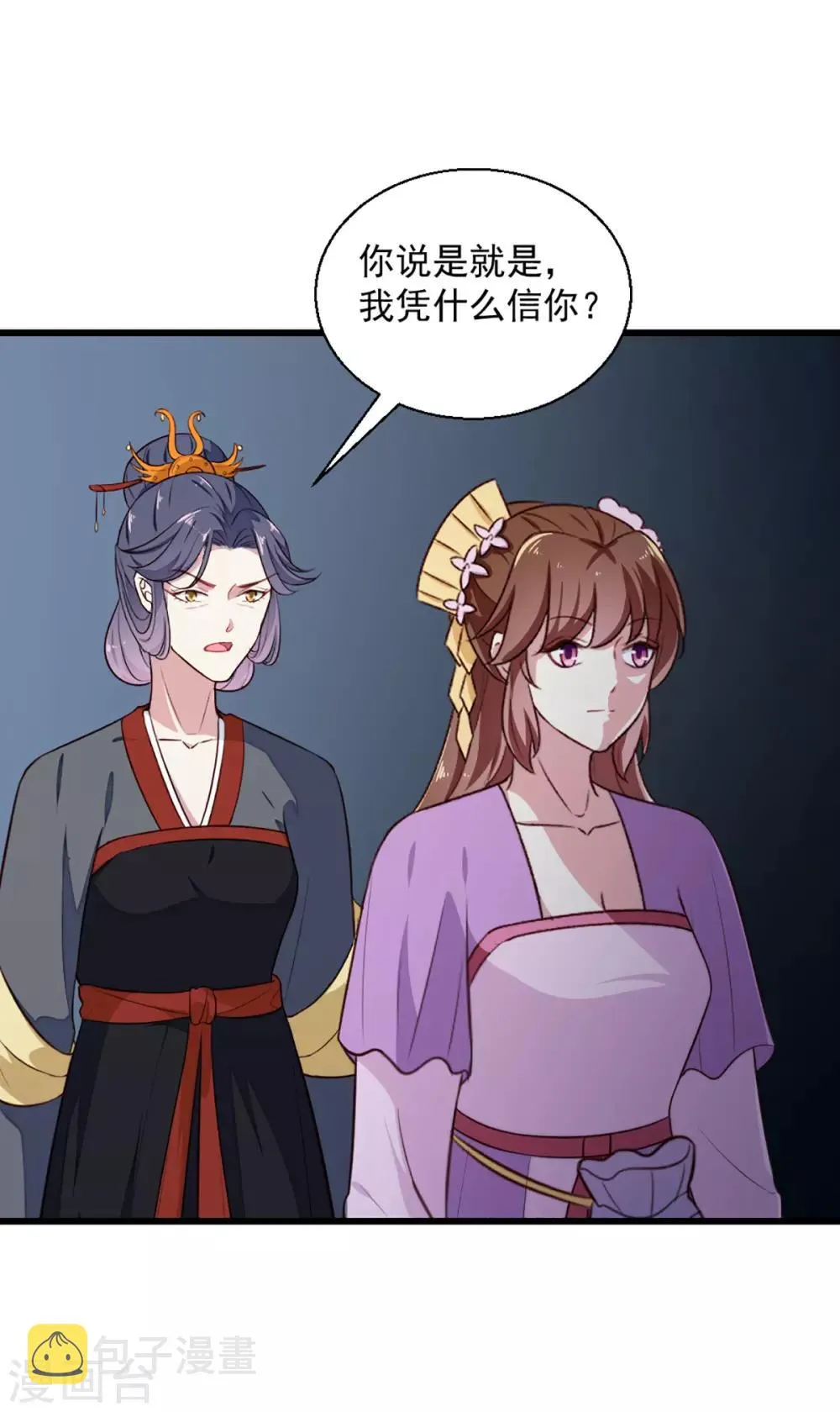 第203话 龙飞夜的怀疑 第8页
