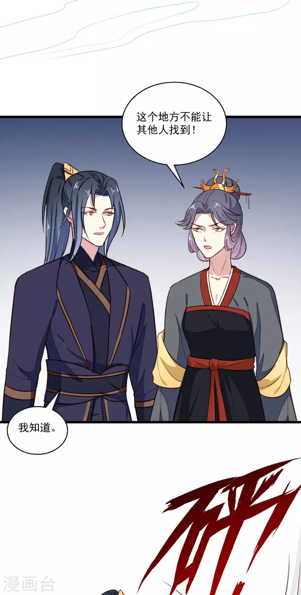 第203话 龙飞夜的怀疑 第16页