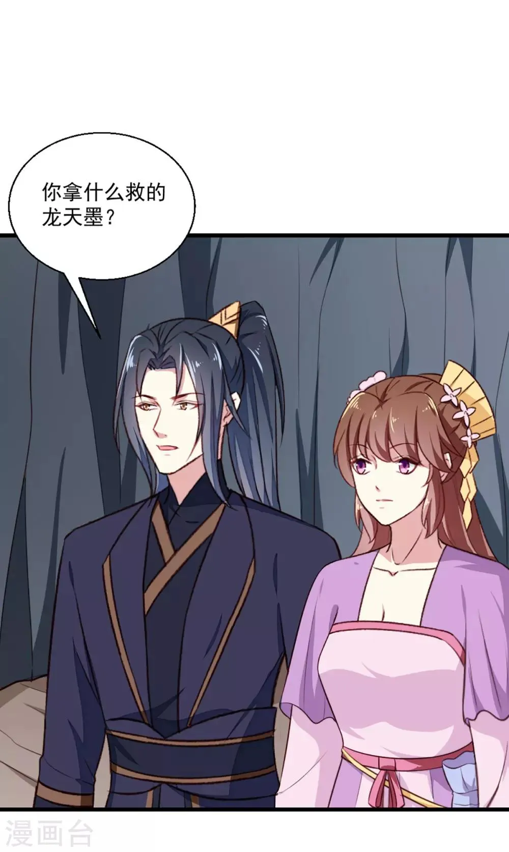 第203话 龙飞夜的怀疑 第32页