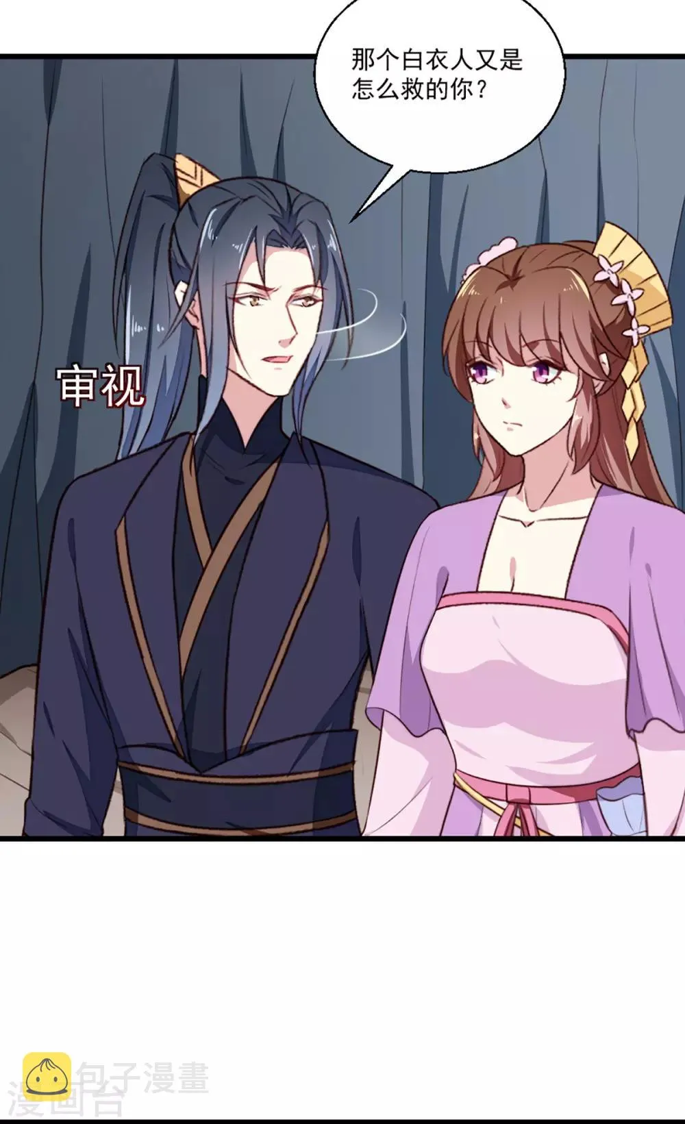 第203话 龙飞夜的怀疑 第36页