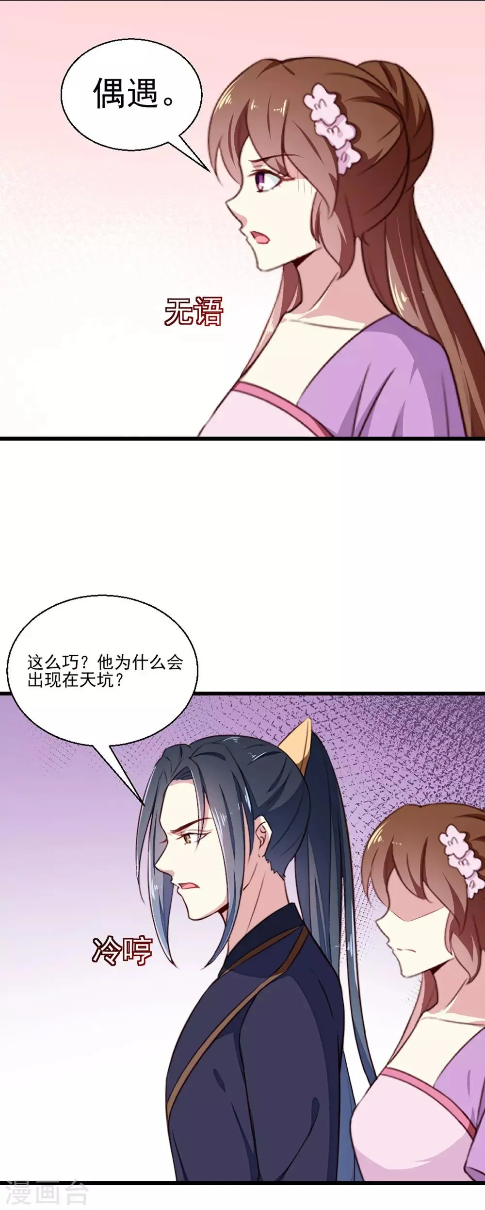 第203话 龙飞夜的怀疑 第37页