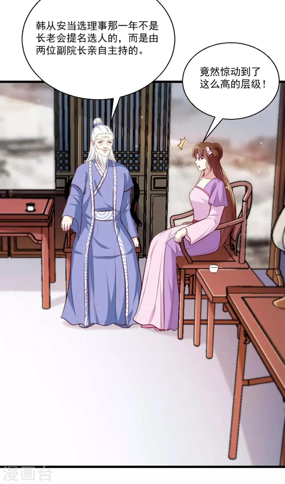 第205话 探索身世 第4页