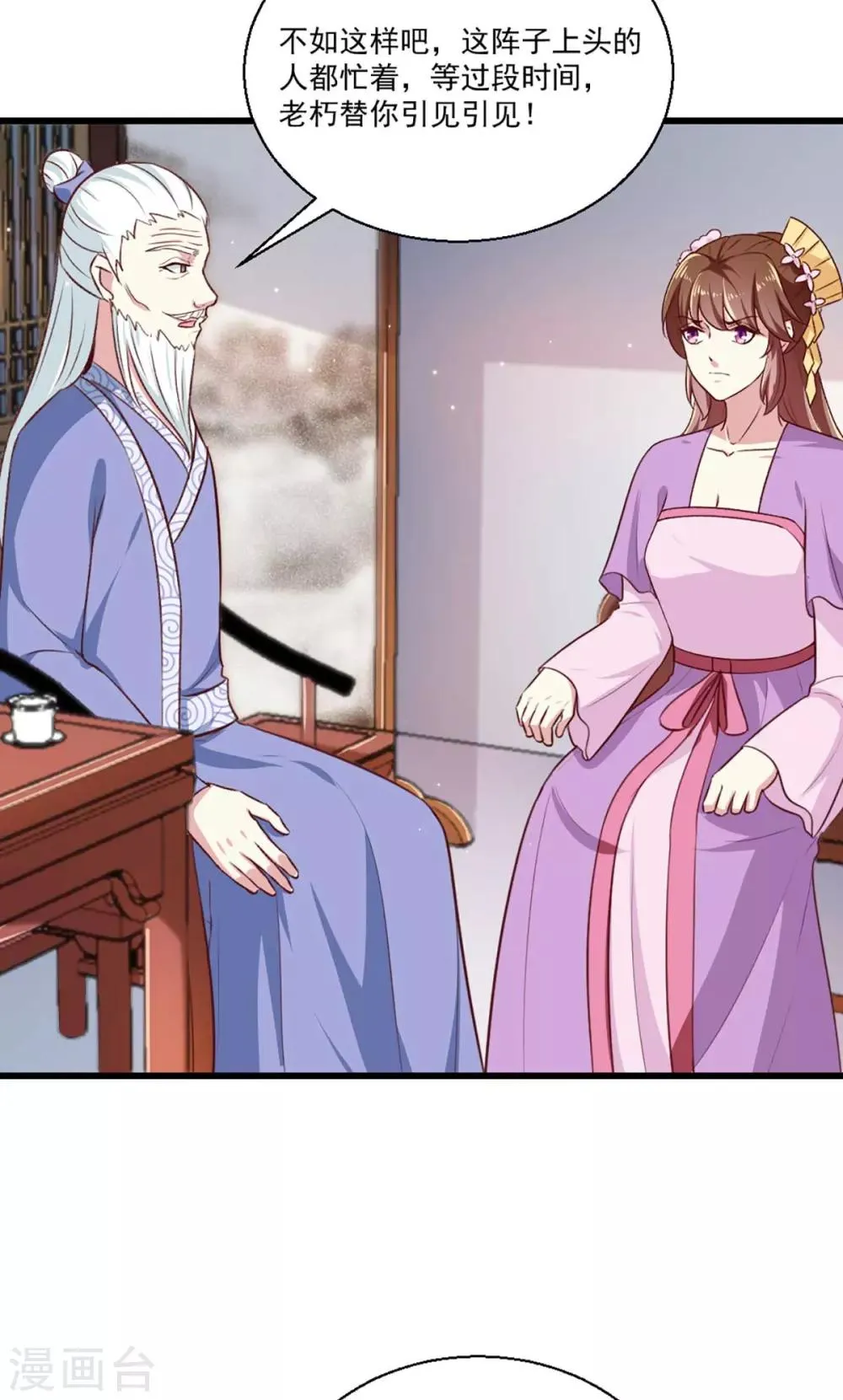 第205话 探索身世 第6页