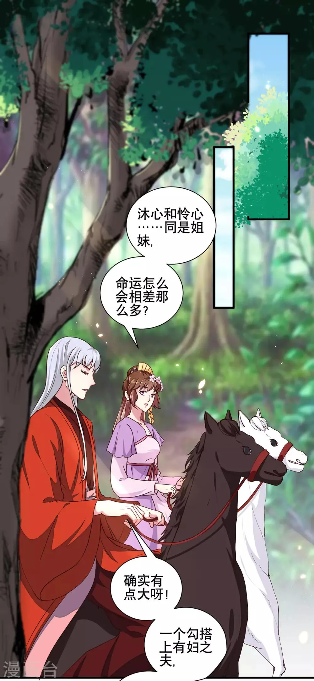 第206话 初探身世之谜 第2页
