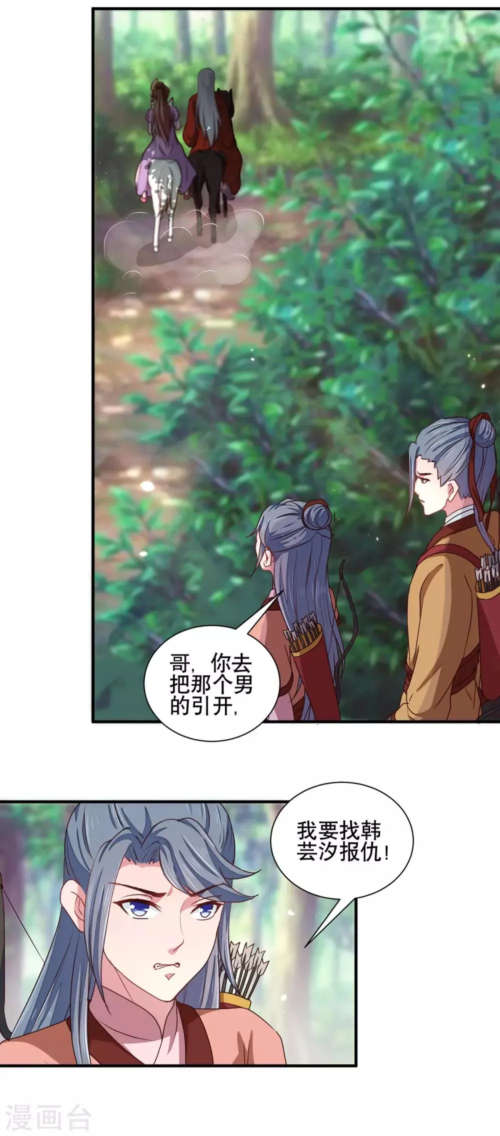 第206话 初探身世之谜 第7页