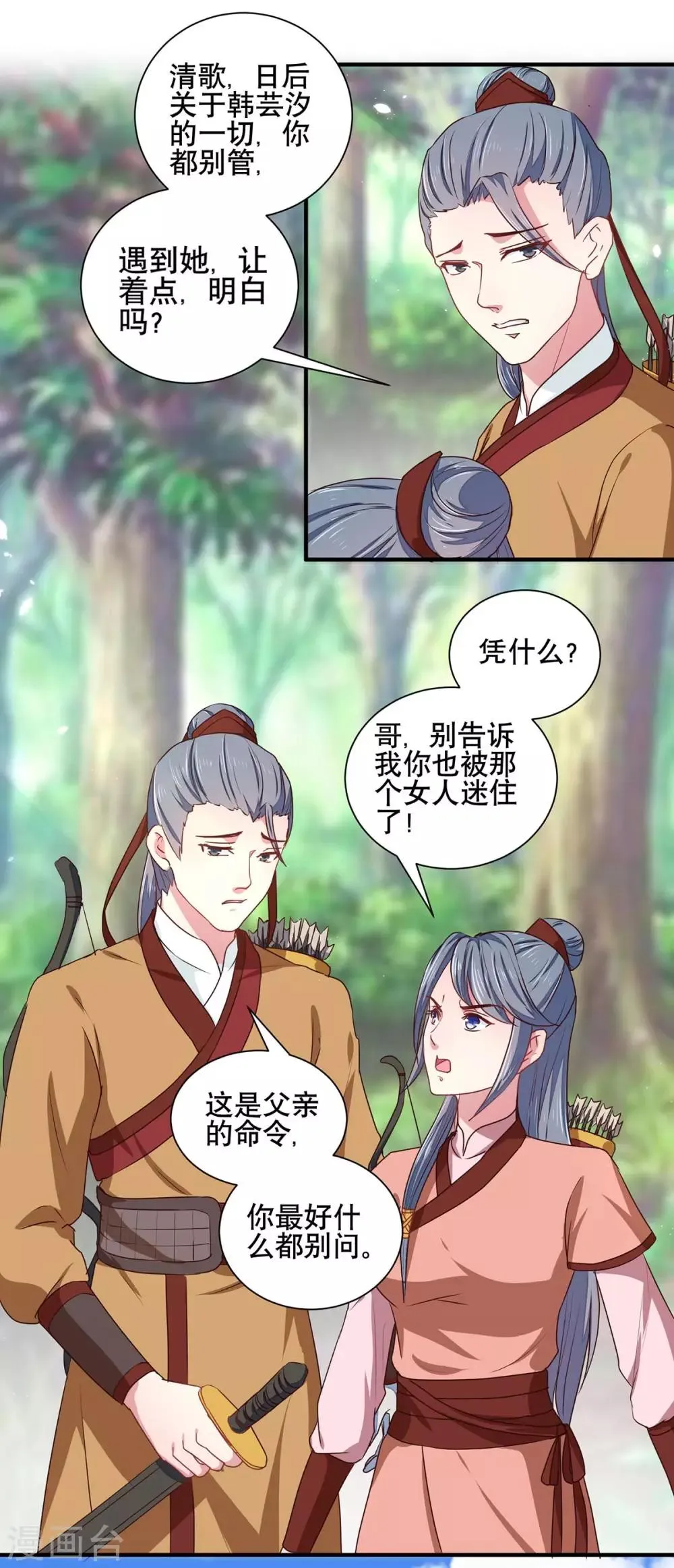 第206话 初探身世之谜 第8页