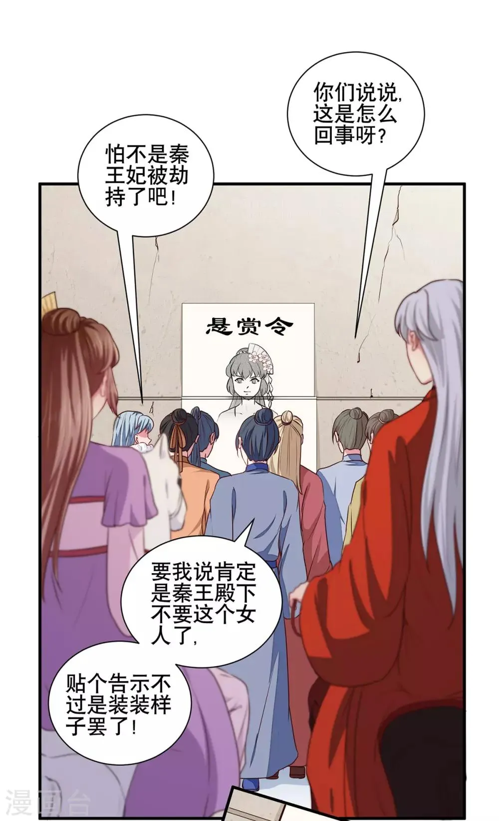第206话 初探身世之谜 第11页