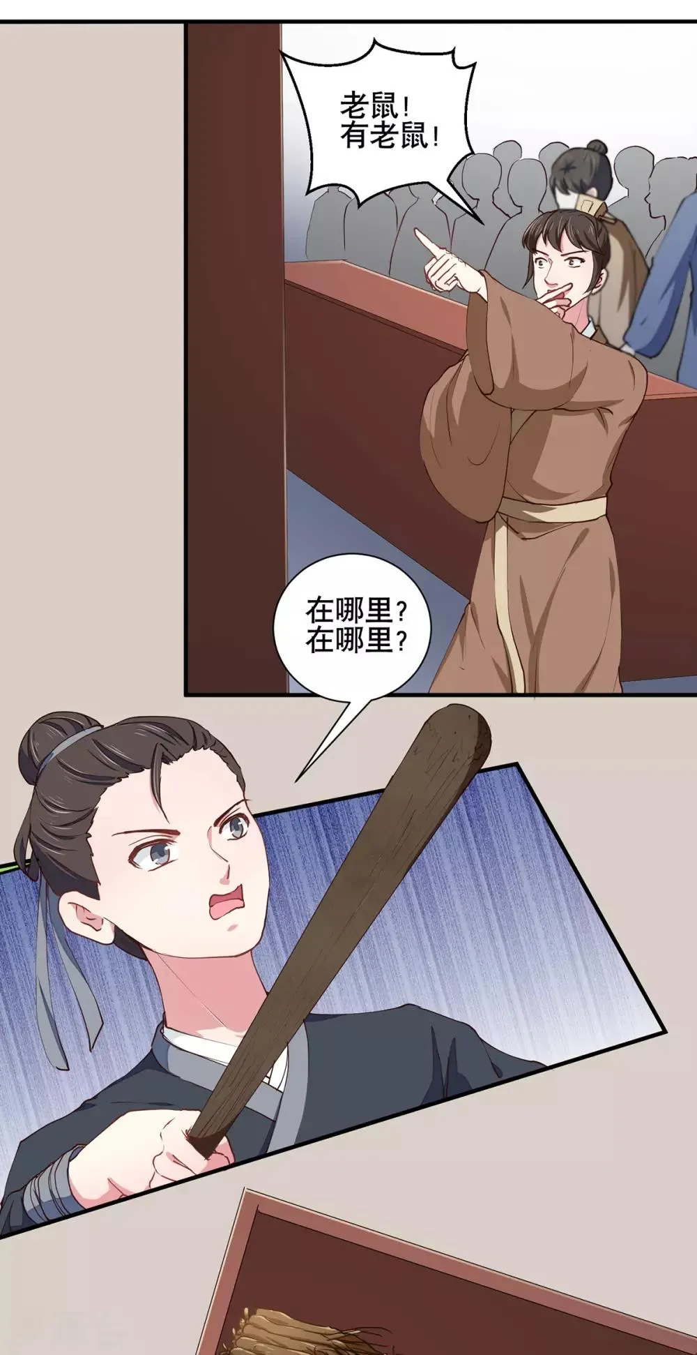 第206话 初探身世之谜 第20页