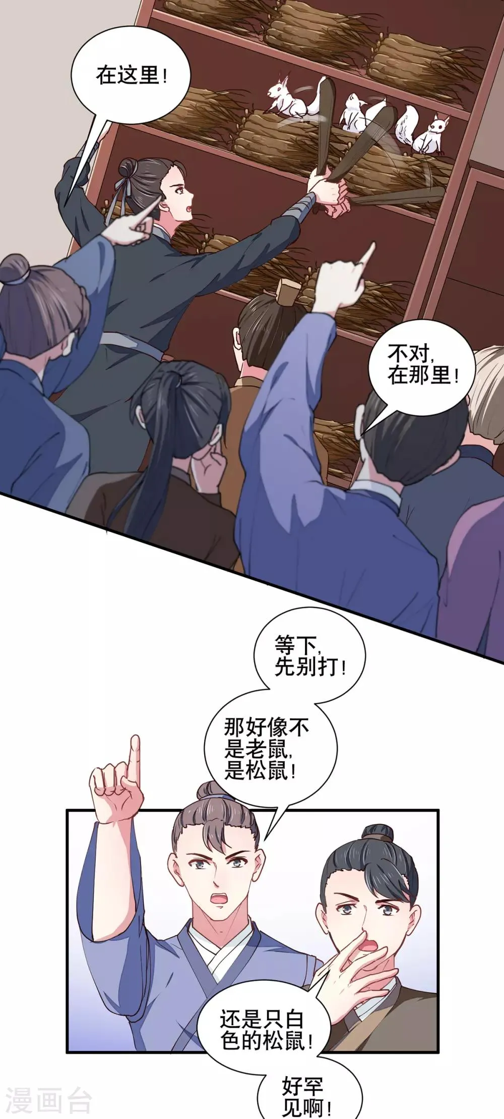 第206话 初探身世之谜 第21页