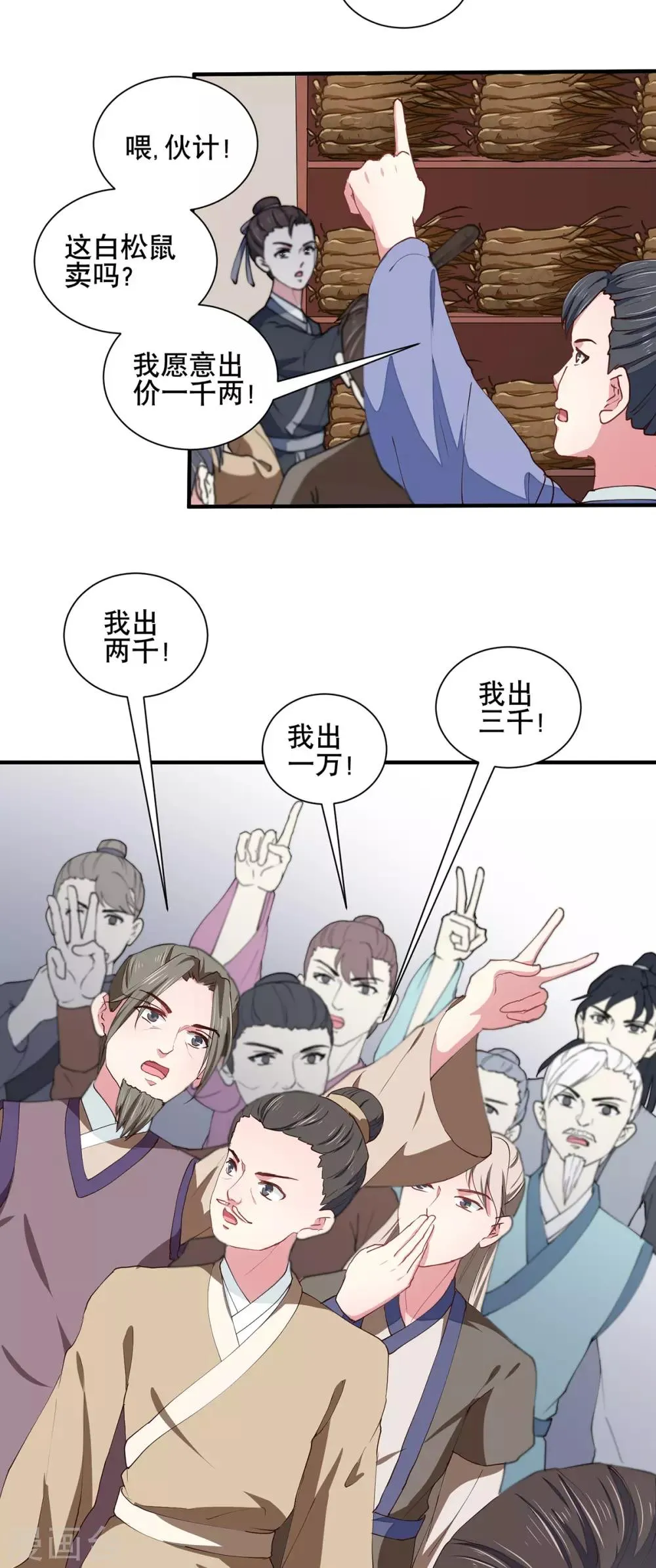 第206话 初探身世之谜 第22页
