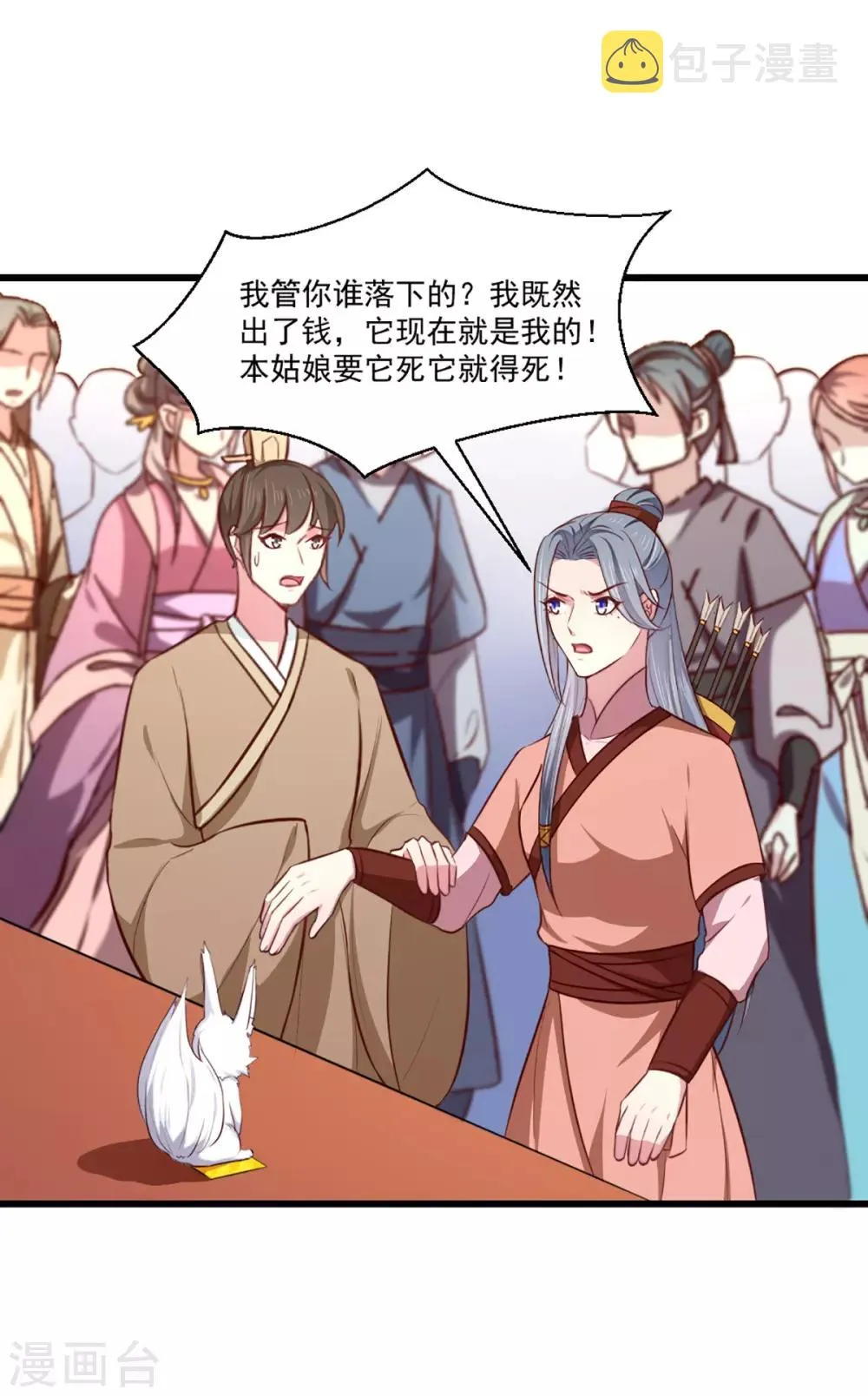 第207话 神秘的哑婆婆 第11页