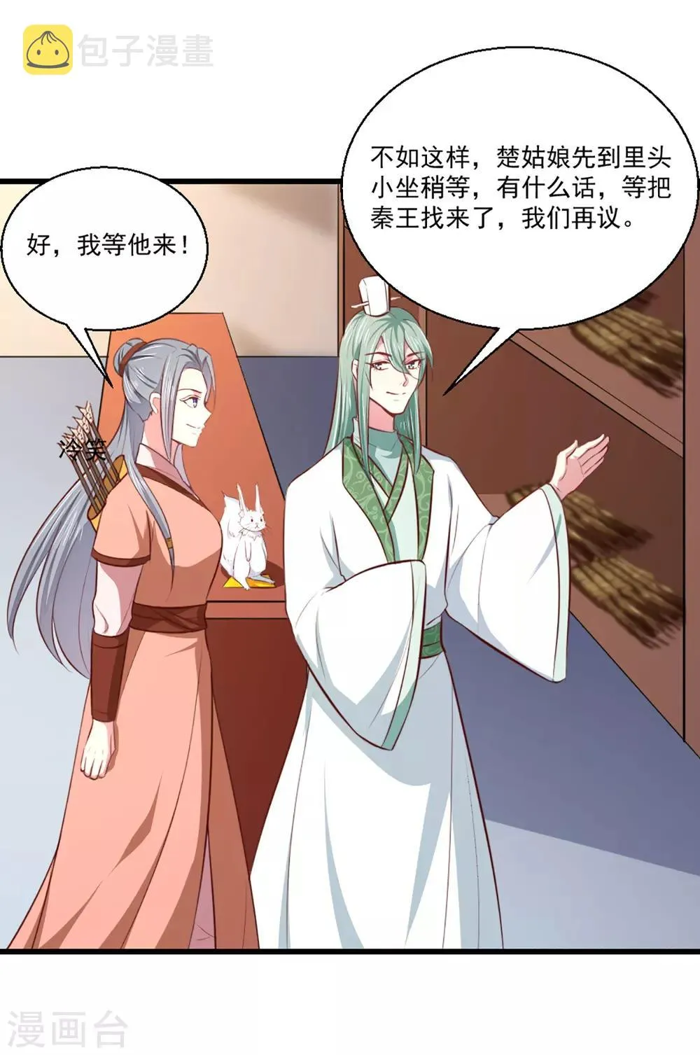 第207话 神秘的哑婆婆 第18页