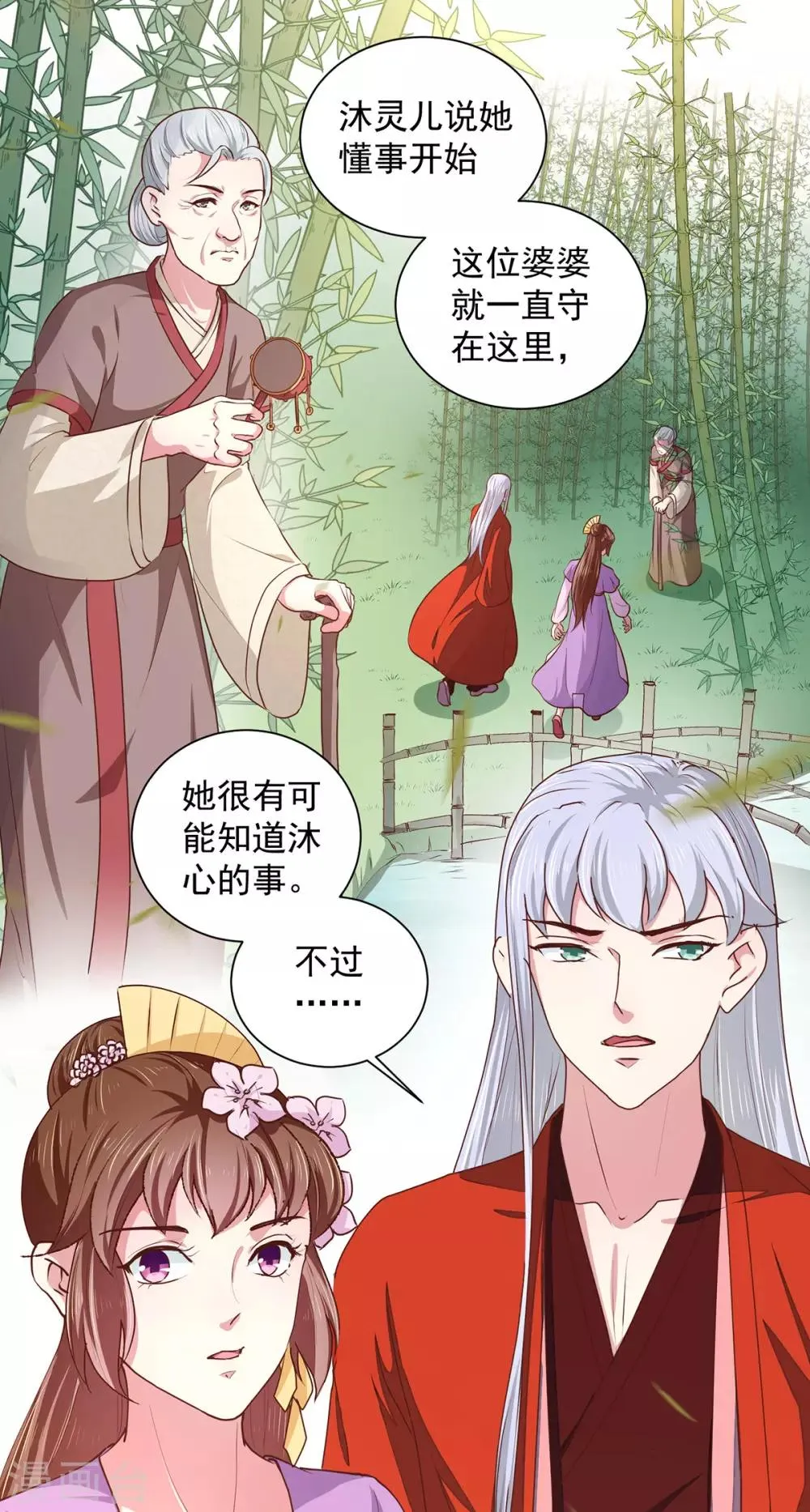 第208话 充满谜团的哑婆婆 第2页