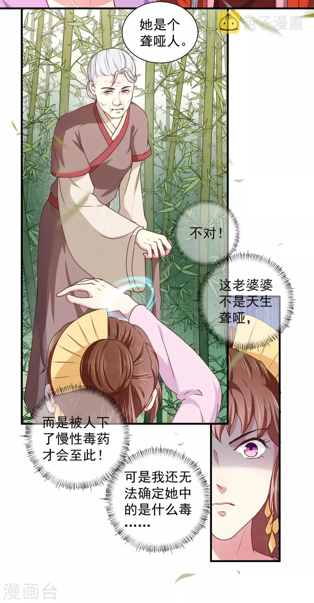 第208话 充满谜团的哑婆婆 第3页
