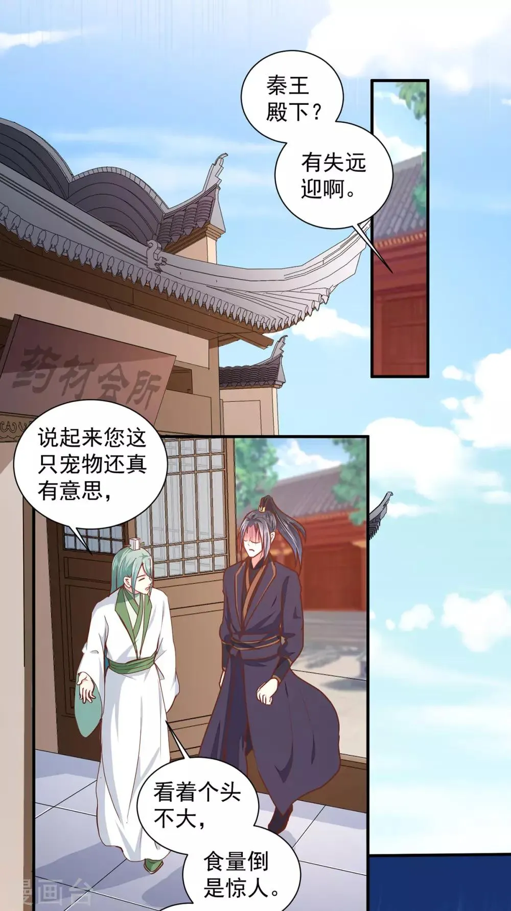 第208话 充满谜团的哑婆婆 第8页