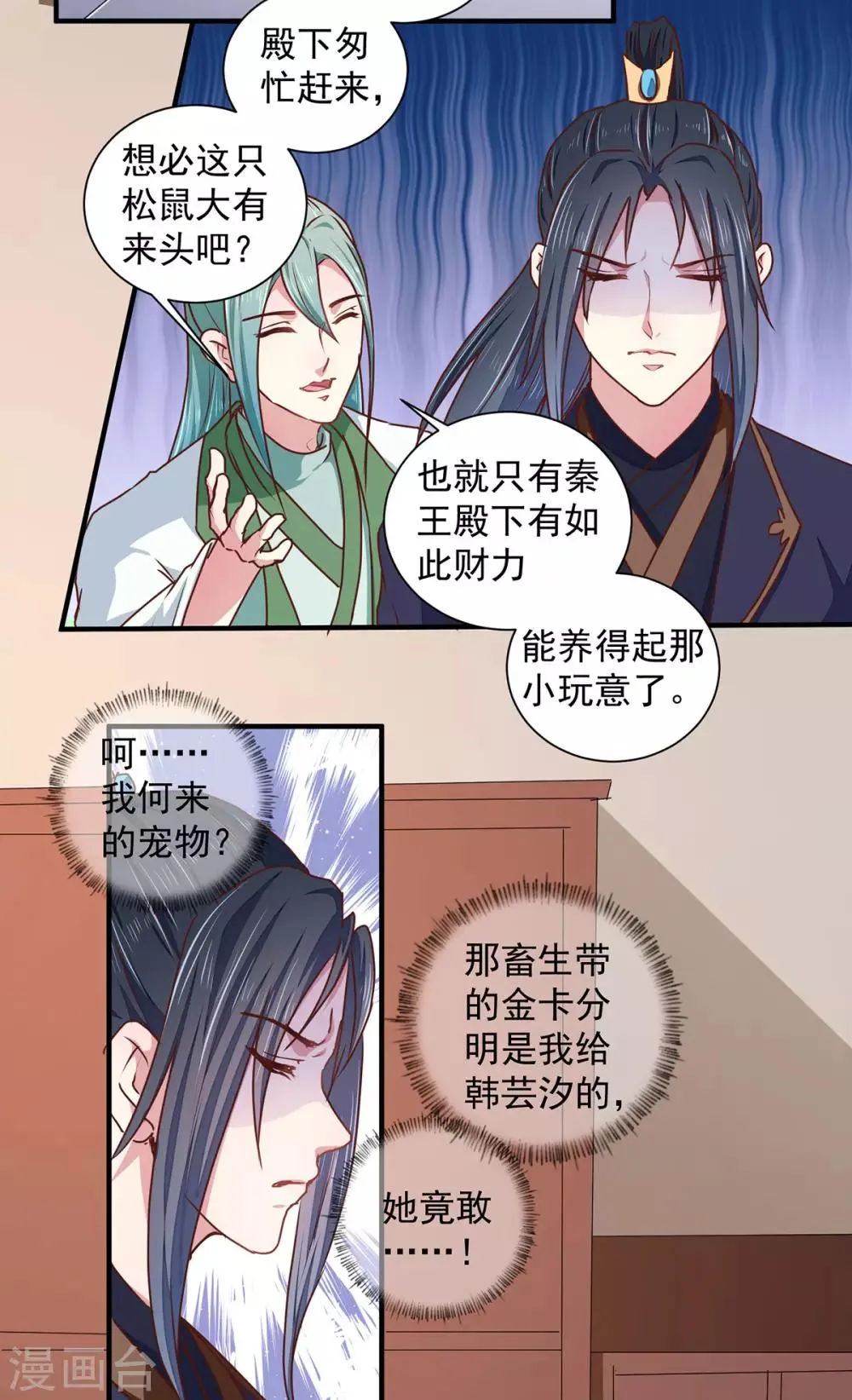 第208话 充满谜团的哑婆婆 第9页