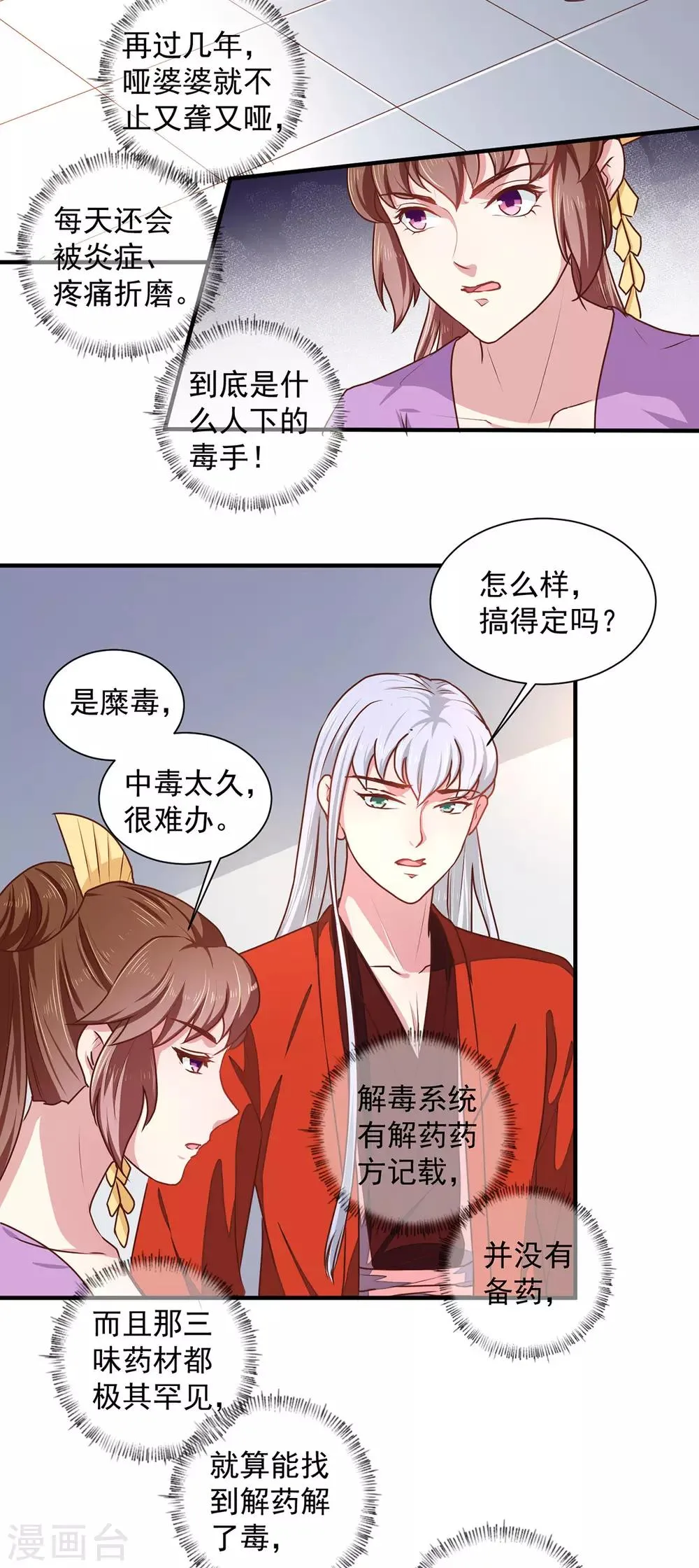 第208话 充满谜团的哑婆婆 第14页