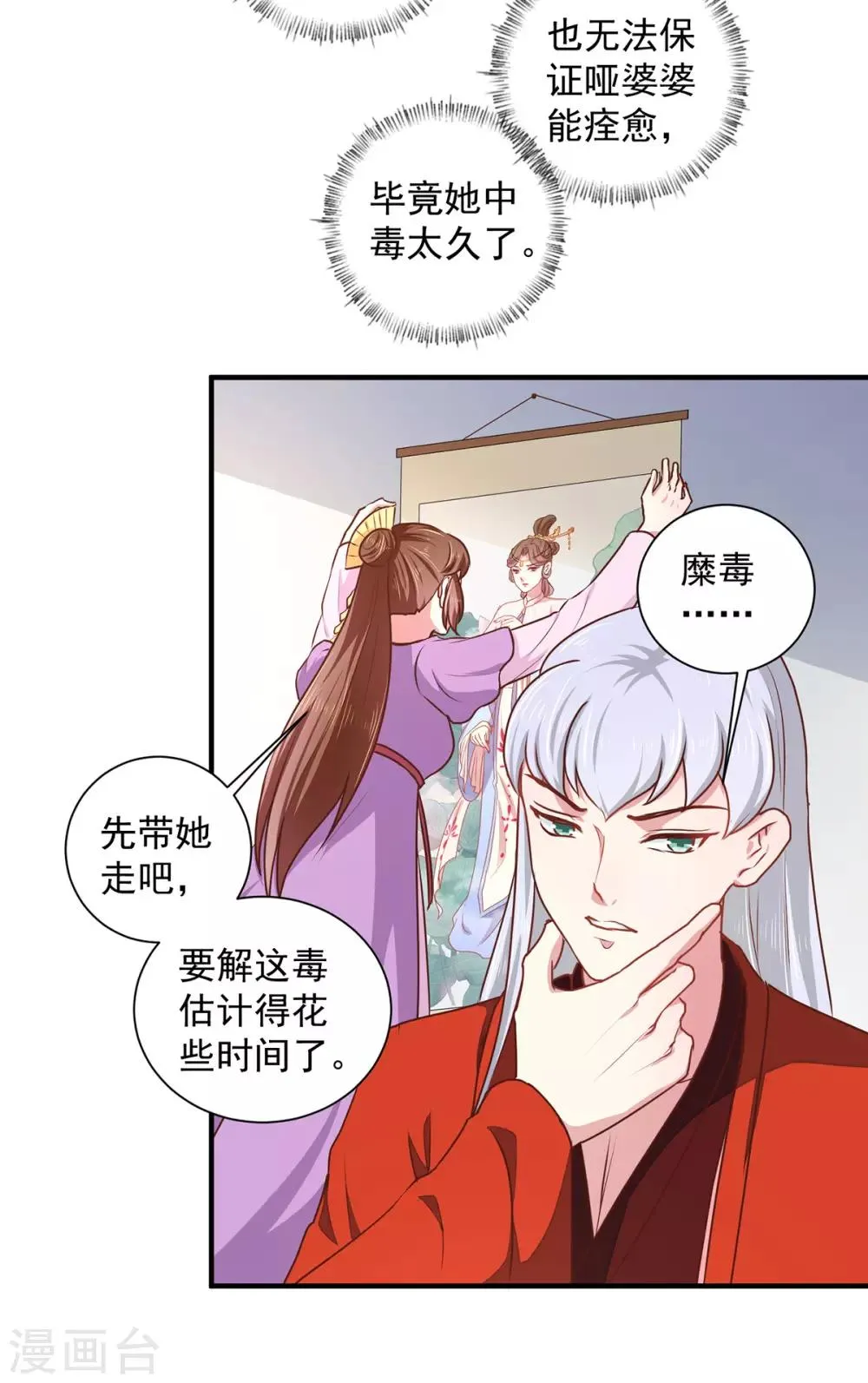 第208话 充满谜团的哑婆婆 第15页