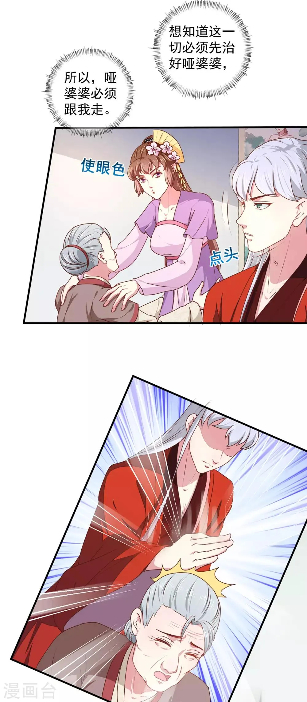第208话 充满谜团的哑婆婆 第17页