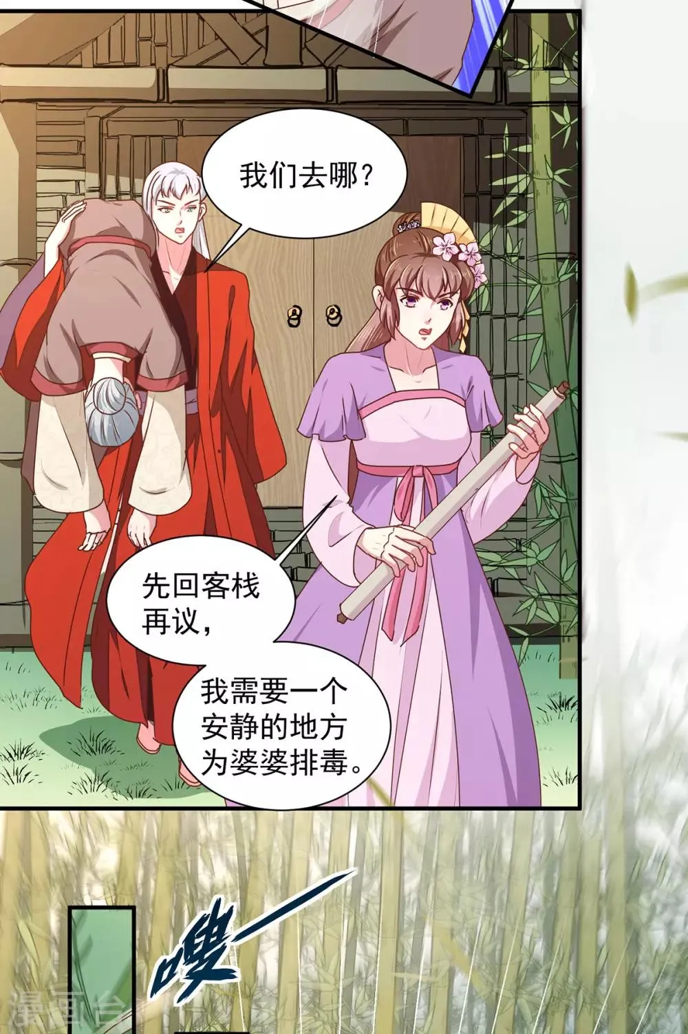 第208话 充满谜团的哑婆婆 第18页