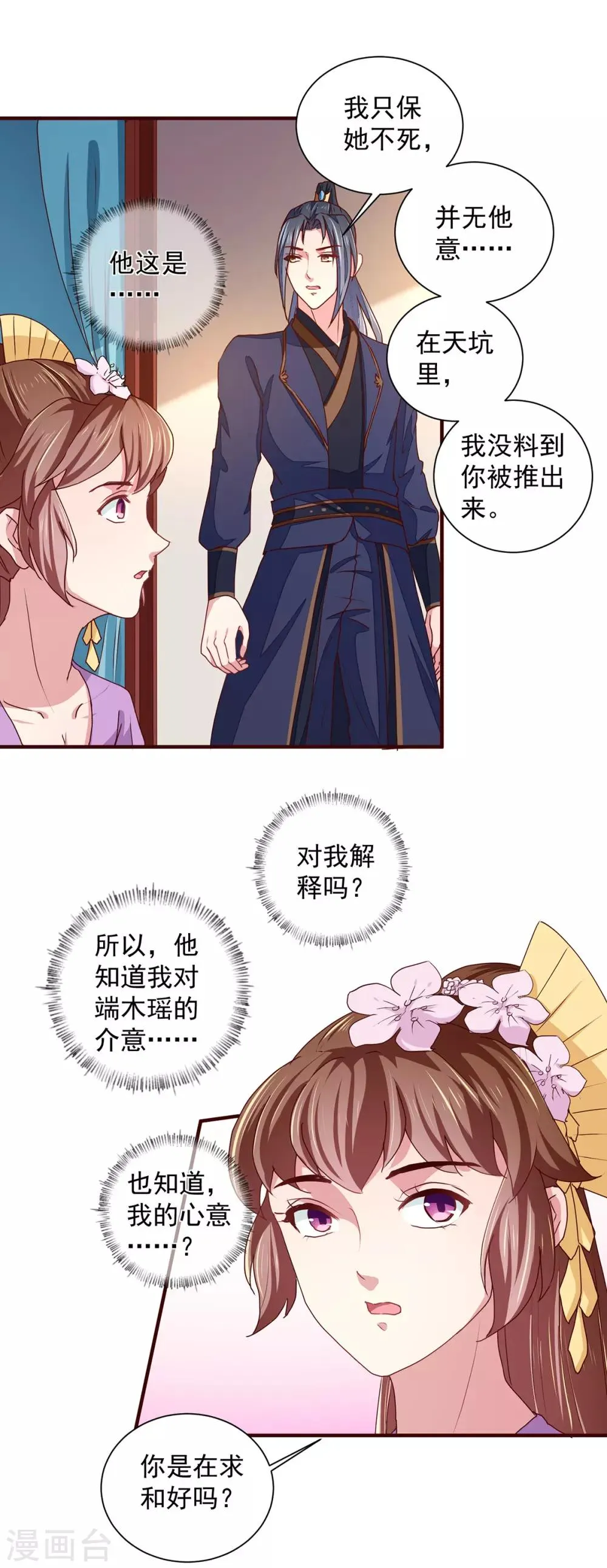 第210话 惊世一吻! 第16页