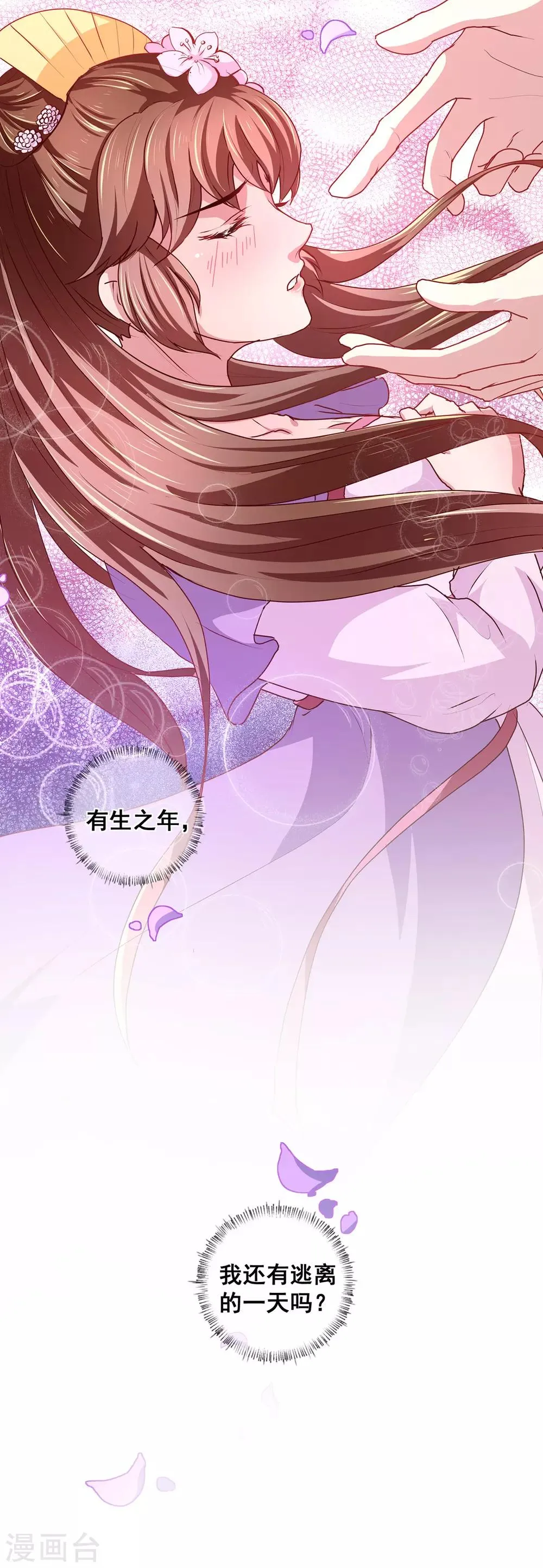 第210话 惊世一吻! 第22页