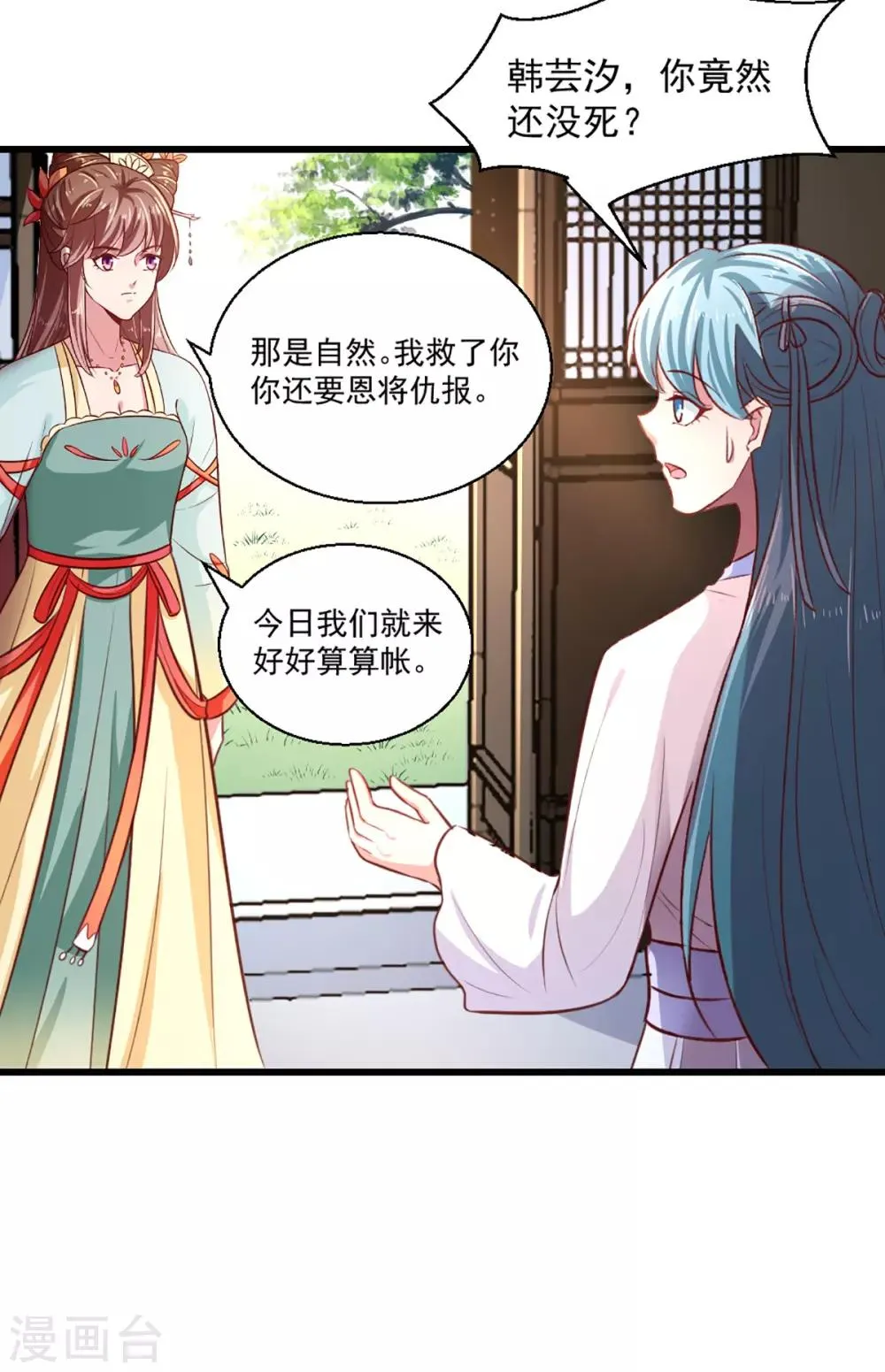 第211话 审问沐灵儿 第16页