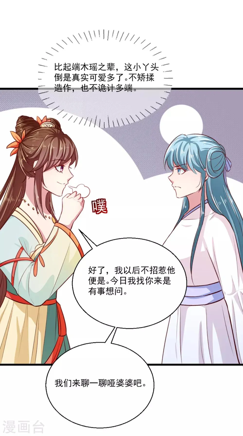 第211话 审问沐灵儿 第25页
